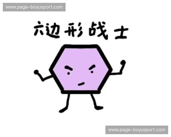 宿命的交响与时代的图腾：当“六边形战士”撞上“直拍横打之巅”