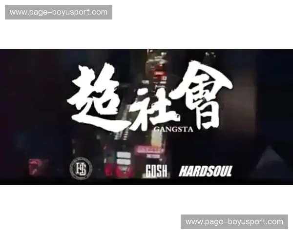 泰山雄风再起，全北虎狼之师：一场宿命的亚洲德比，点燃绿茵战火！